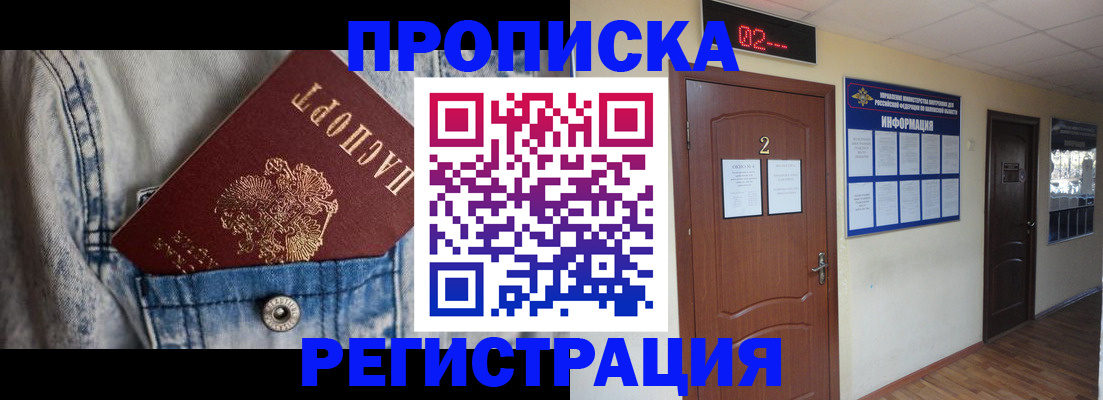 прописка ребенка в Сахалинской области