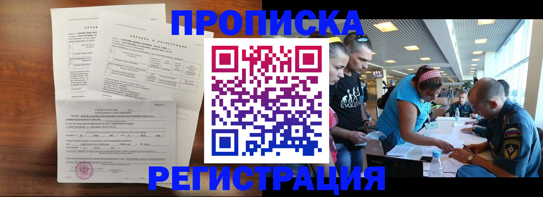 временная регистрация надежно в Сахалинской области